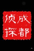 「宁陵县私家调查」取证必备知识和素养